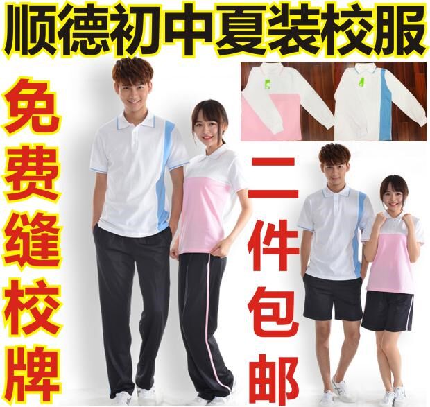 Jian 'an Middle School uniform Foshan Shunde male and female students summer, autumn and winter sportswear long short sleeve dress suit
