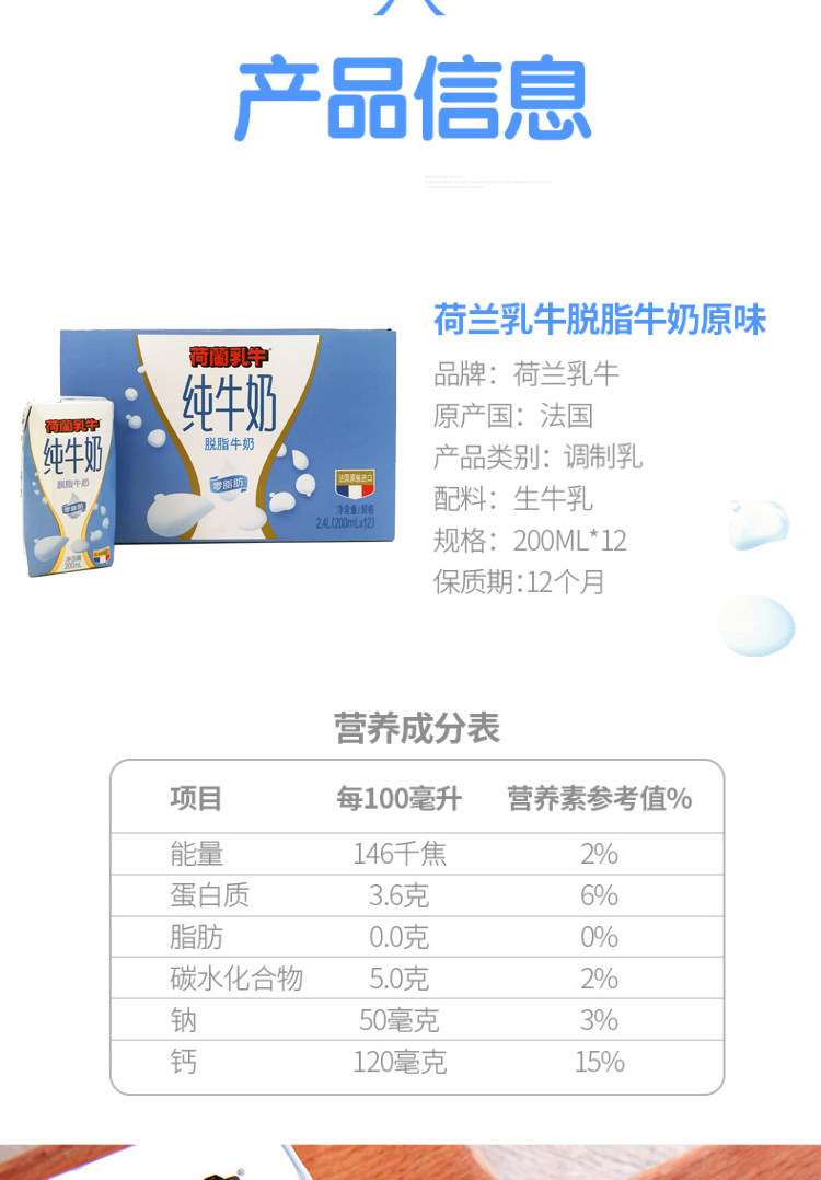 猫超次日达 法国原装 荷兰乳牛脱脂早餐纯牛奶24盒 图4