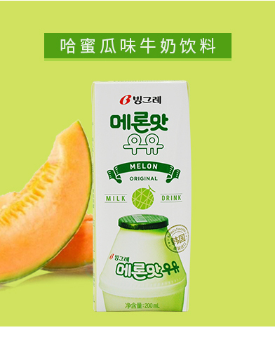 拍2件宾格瑞韩国哈密瓜牛奶饮料200ml*12