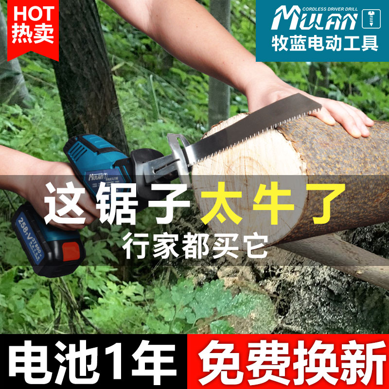 Mulan high-power charging sabre saw multi-functional electric base handheld small reciprocating saw lithium battery logging chain saw