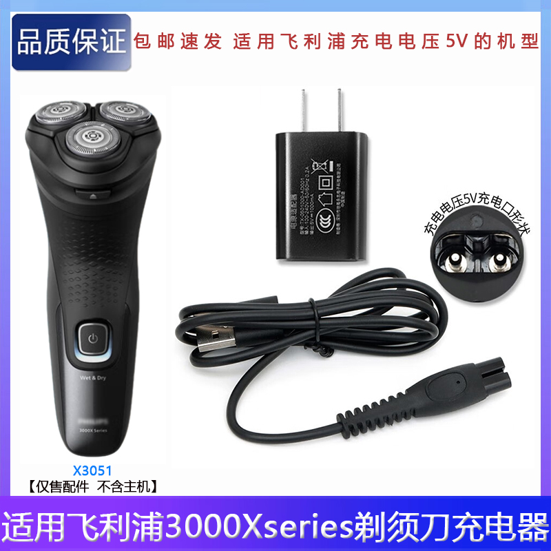 Suitable for Philips Shaver 3000X Series X3051 Charger 3000X S3583 USB Charging Cable