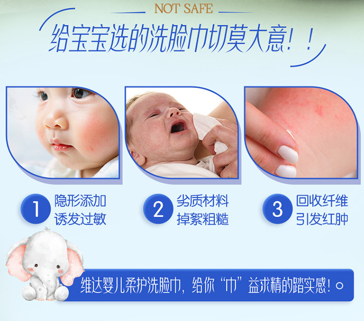 安享好物 安享B级洗脸巾-维达婴儿柔护洗脸巾 国标 