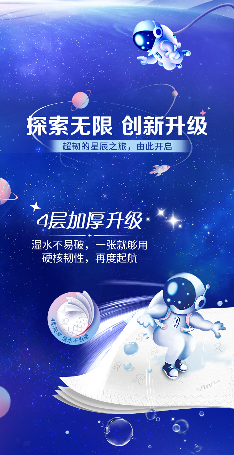 维达 航天联名超韧90抽*72包 图5