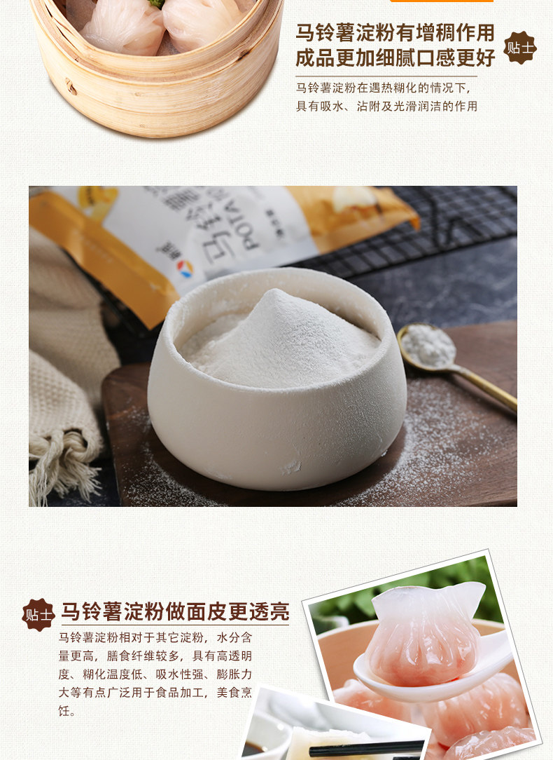 安享好物 安享A级土豆淀粉-新良马铃薯淀粉 国标 