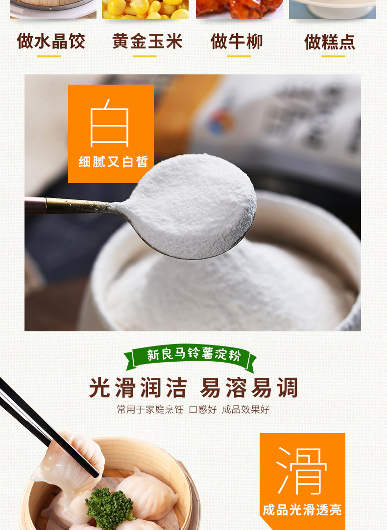安享好物 安享A级土豆淀粉-新良马铃薯淀粉 国标 