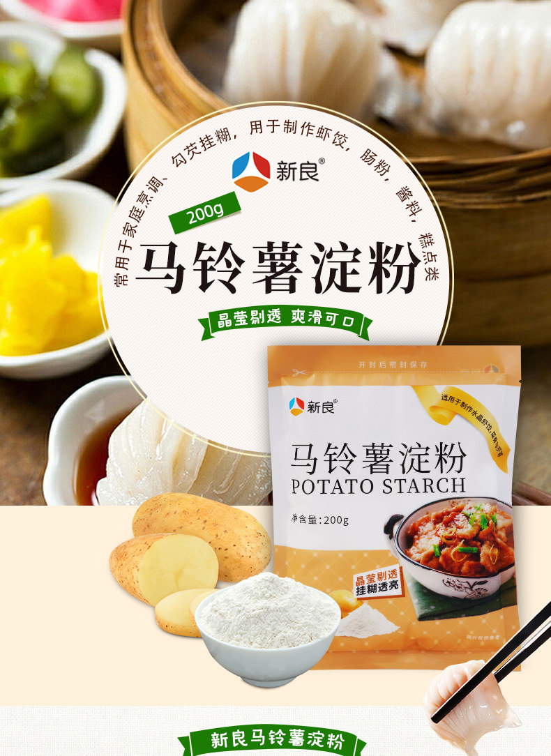安享好物 安享A级土豆淀粉-新良马铃薯淀粉 国标 