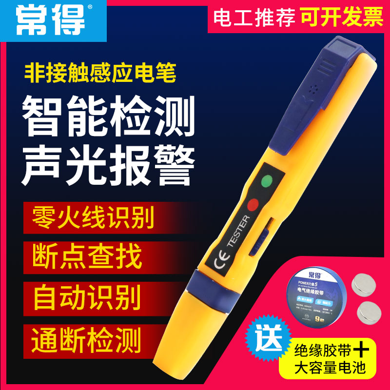 Often get intelligent non-contact induction measuring pen home line detection multi-function high-precision electrician check breakpoint