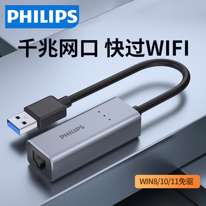Philips USB to Ethernet Gigabit Network Wired Adapter Rj45 Connector Computer Expansion Network Card Ethernet Cable Type-C Docking Station Desktop Laptop Tablet Broadband Converter