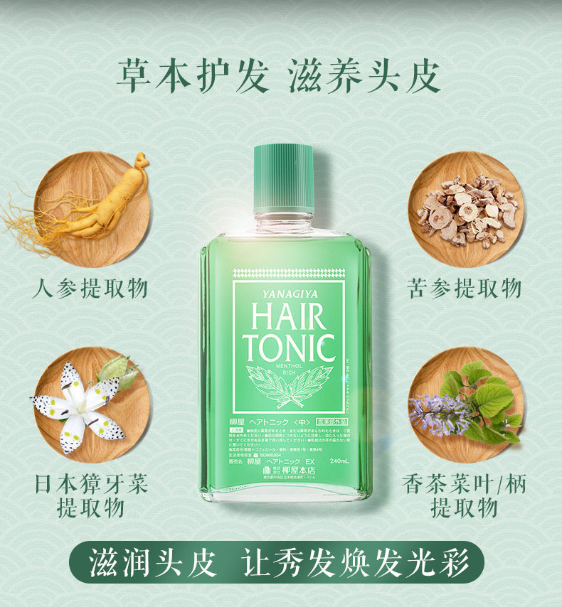 日本进口 柳屋 发根营养液 脂溢性脱发 240ml 图2