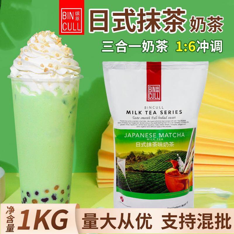Bicui Japanese Matcha Milk Tea Powder Three-In-One Ready-To-Drink Brewed Drink Pearl Milk Tea Special Raw Material 1kg Bicui Japanese Matcha Milk Tea Powder Three-In-One Ready-To-Drink Brewed Drink Pearl Milk Tea Special Raw Material 1kg