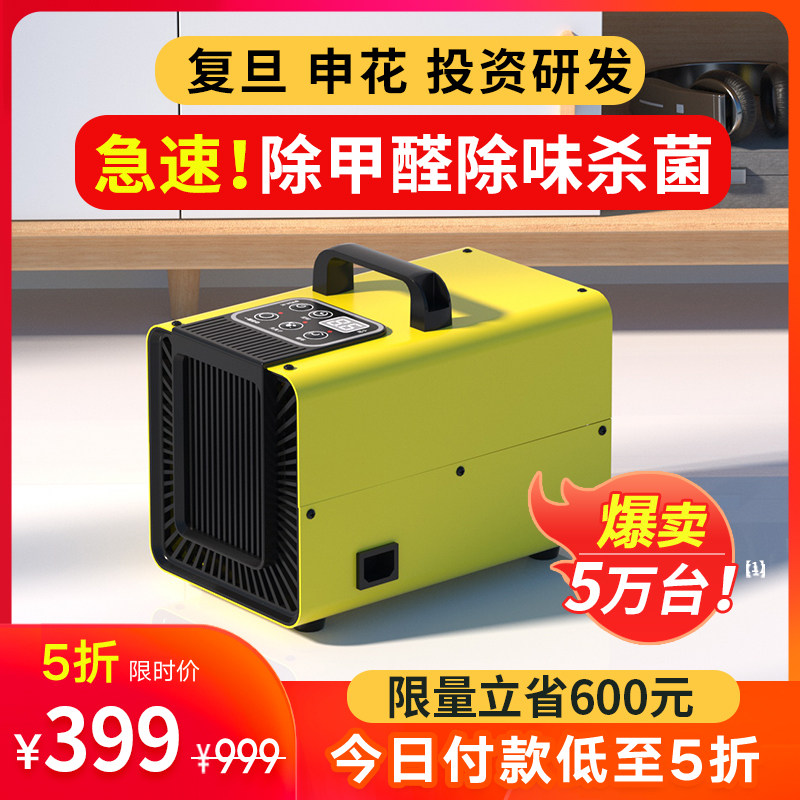 Fudan Shenhua Ozone Air Anti-Space PoisonIng Machine Remove Formaldehyde And Odor Removal Car Sterilization Ozone Generator