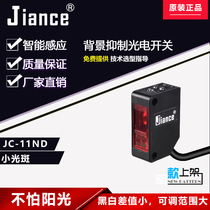 Jiance small square-shaped background suppression diffuse reflected light electric switch small spot sensor Alternative for Panasonic CX-442