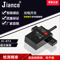Photoswitch Jiance Sensor JC-073 Reflections Industry Automatic replacement EE-SPY30130240140