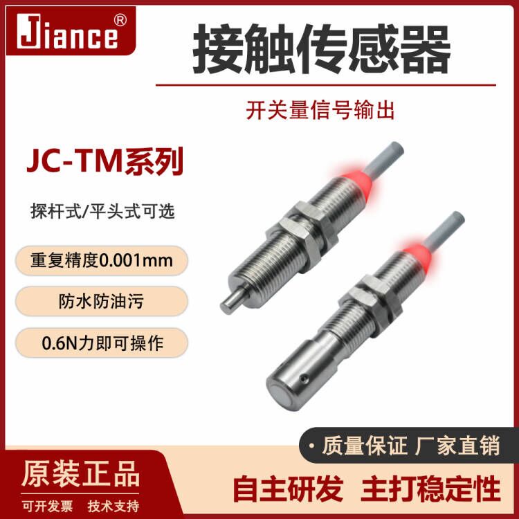 Jiance Contact Sensor Position Sensing Switch Origin Positioning Waterproof and Oil-Proof High Precision Jc-Tm803 Jiance Contact Sensor Position Sensing Switch Origin Positioning Waterproof and Oil-Proof High Precision Jc-Tm803