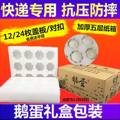Pearl cotton goose egg tray 12 pieces 24 pieces of goose egg packaging box express special transportation foam carton shockproof drop