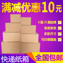 Carton wholesale packaging three layers Taobao express paper box five layers packaging box postal hard five layer carton