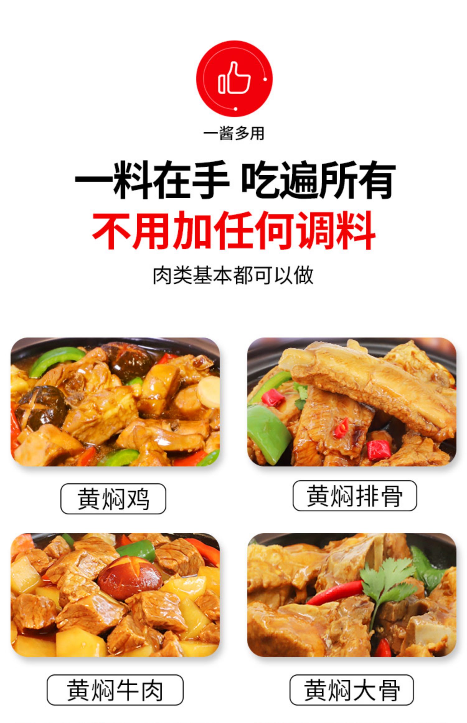 馋食光黄焖鸡酱料商用黄焖酱汁