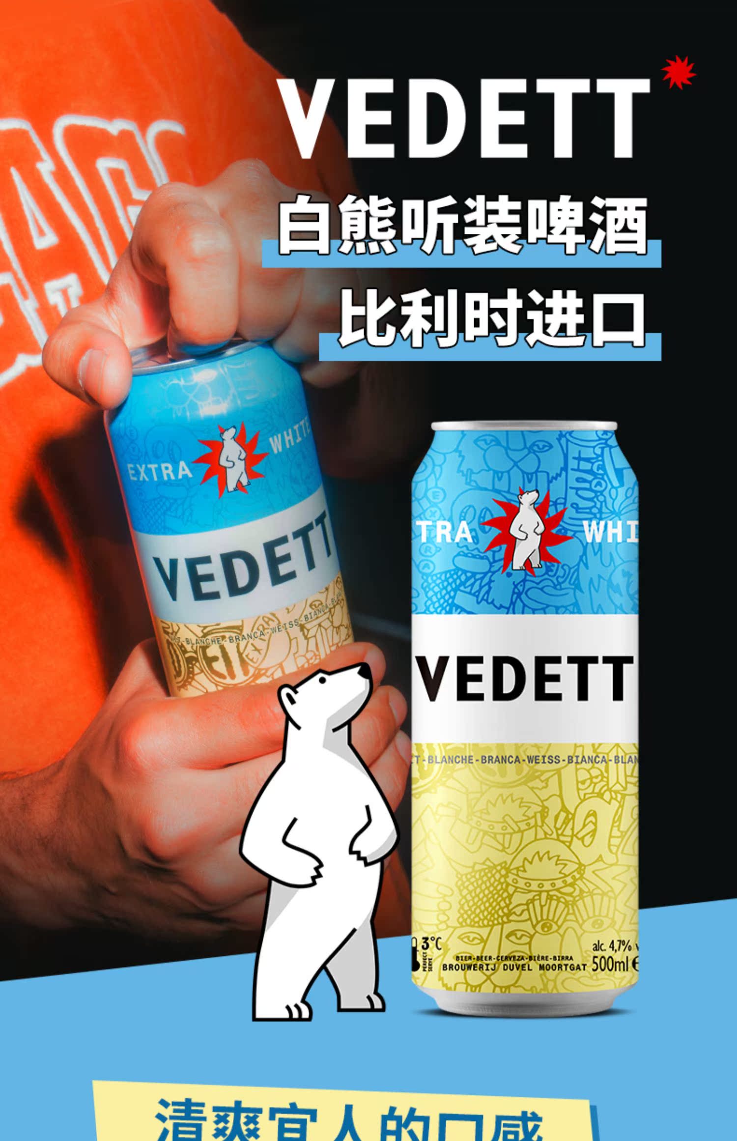 比利时进口白熊精酿啤酒500ml*12听