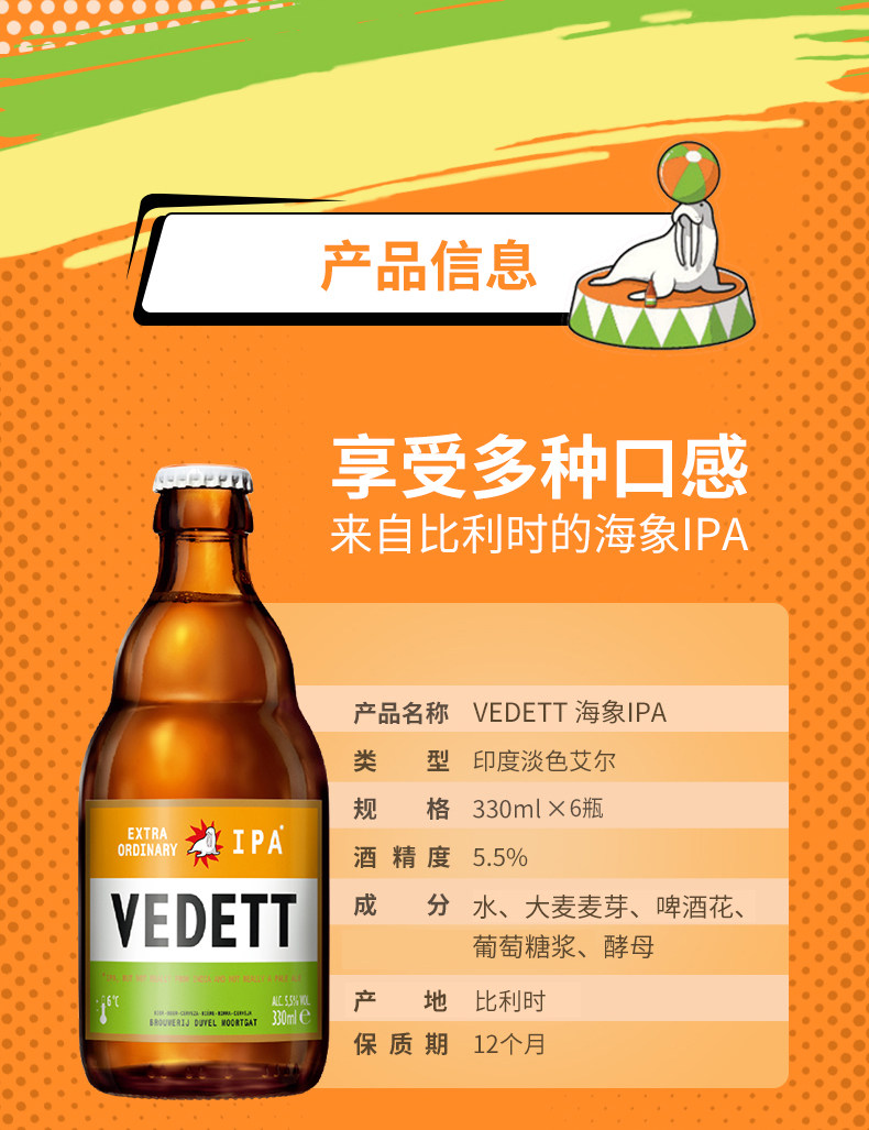 比利时进口 VEDETT 白熊皮尔森 海象IPA精酿啤酒 330ml*6瓶 天猫优惠券折后￥39包邮（￥78-39）