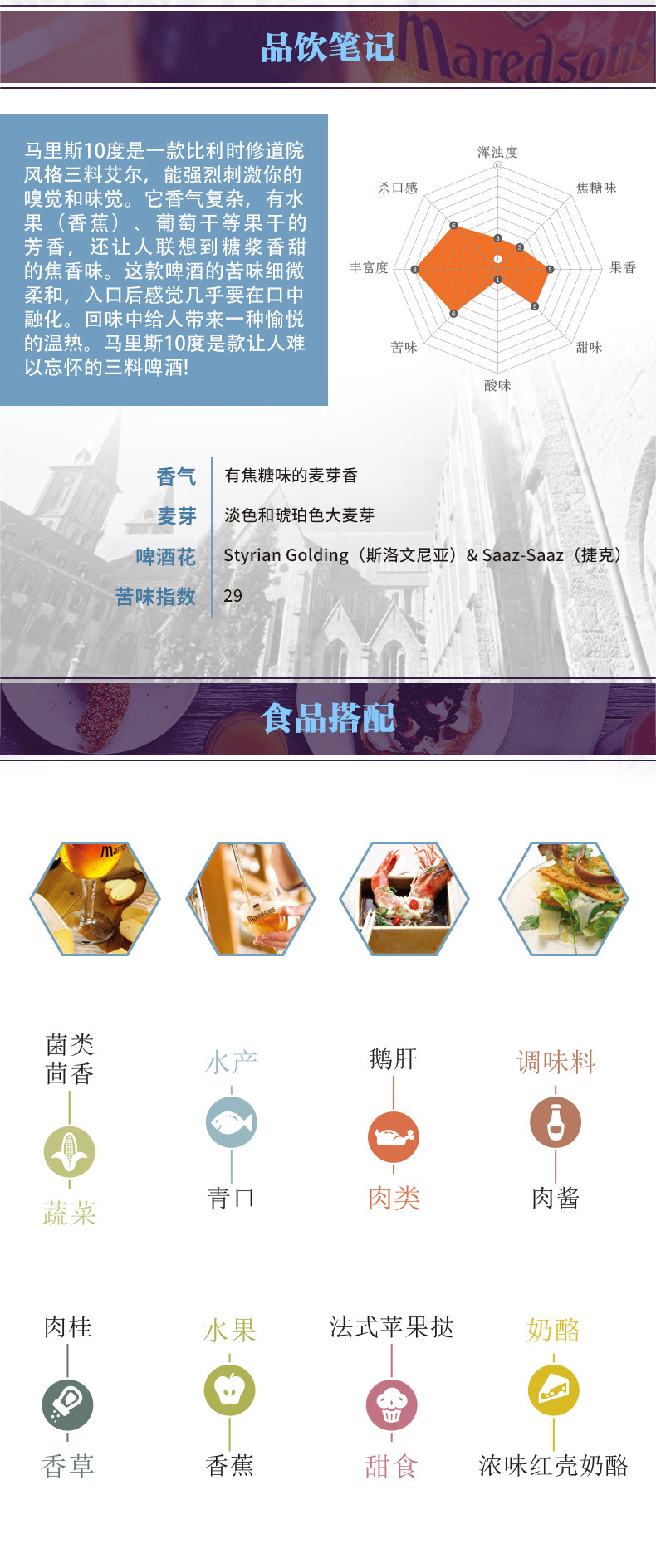 比利时进口 Maredsous 马里斯 10号 修道院精酿啤酒 330ml*6瓶 天猫优惠券折后￥69包邮（￥109-40）