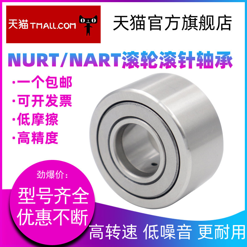 Imported roller roller pin bearing NATV12PP NART12UUR Dimensions: 12 * 32 * 15
