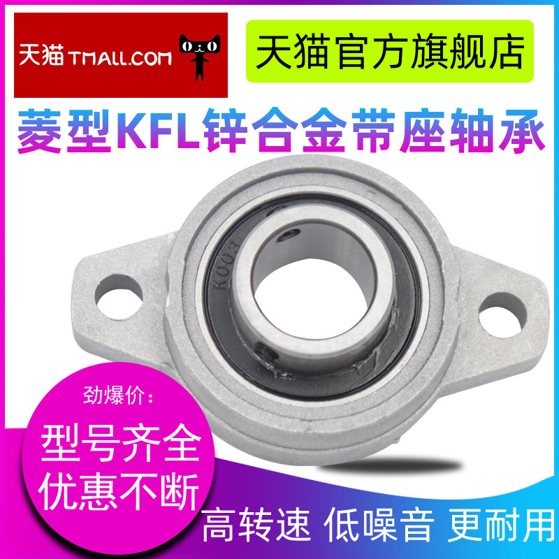 Zinc alloy seat bearing KFL002 inner diameter 15mm diamond FL002 seat miniature K002 outer spherical bearing