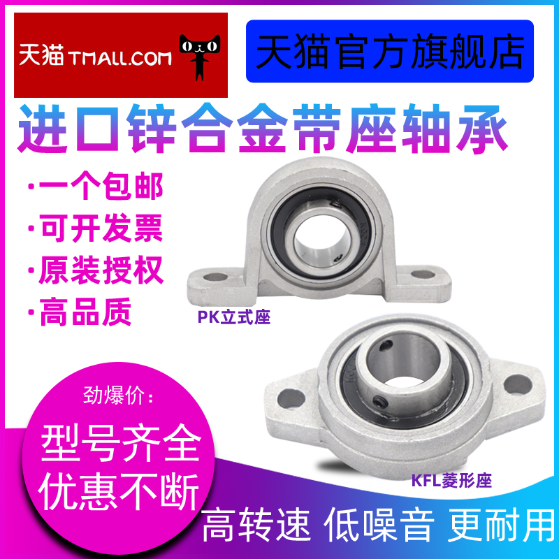Zinc alloy bearing KP08 000 001 002 003 004 005 006 7 8 vertical small bearing with seat
