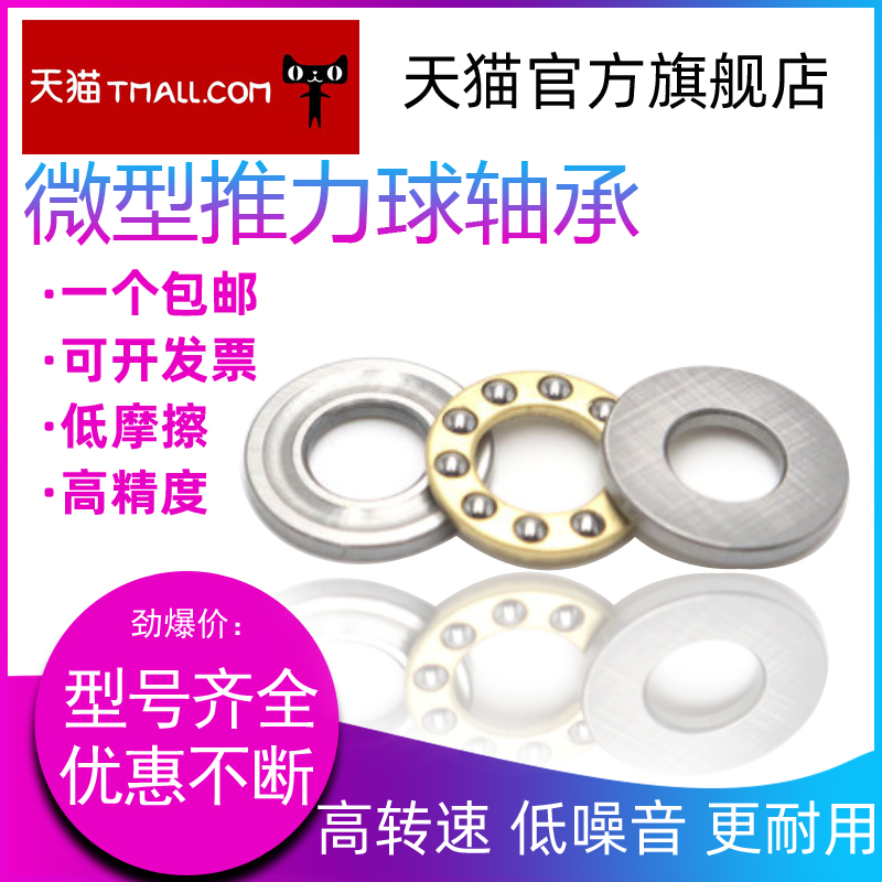 Imported miniature plane thrust ball small bearing pressure bearing inner diameter 2 3 4 5 6 7 8 9 10 12mm