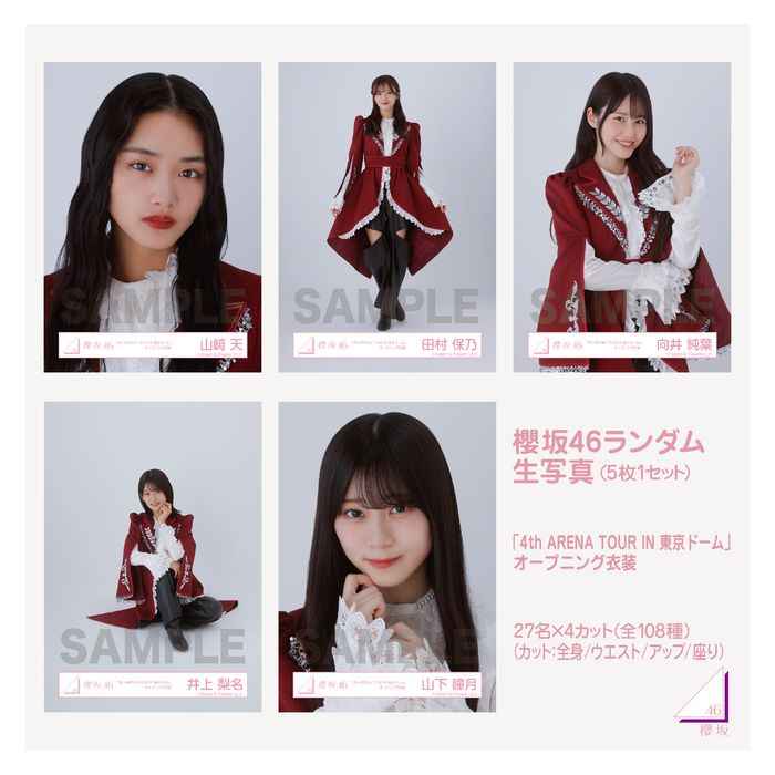 櫻坂46 的野美青 東京ドームオープニング衣装 コンプ （IWTC 櫻