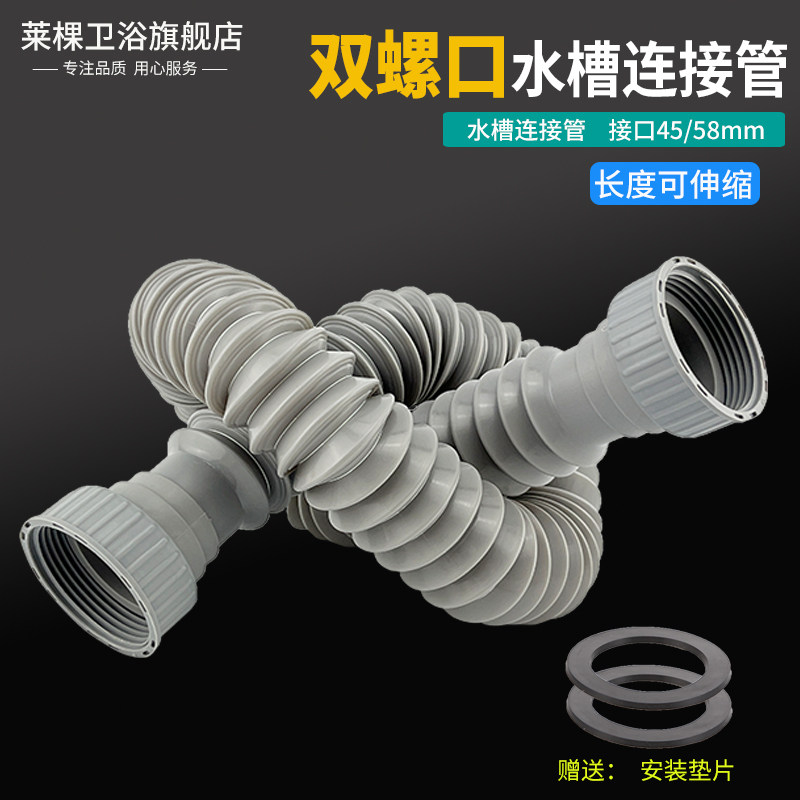 Kitchen double head sink sewers dishwasher dishwasher with double screw drainage pipe connecting hose length scalable