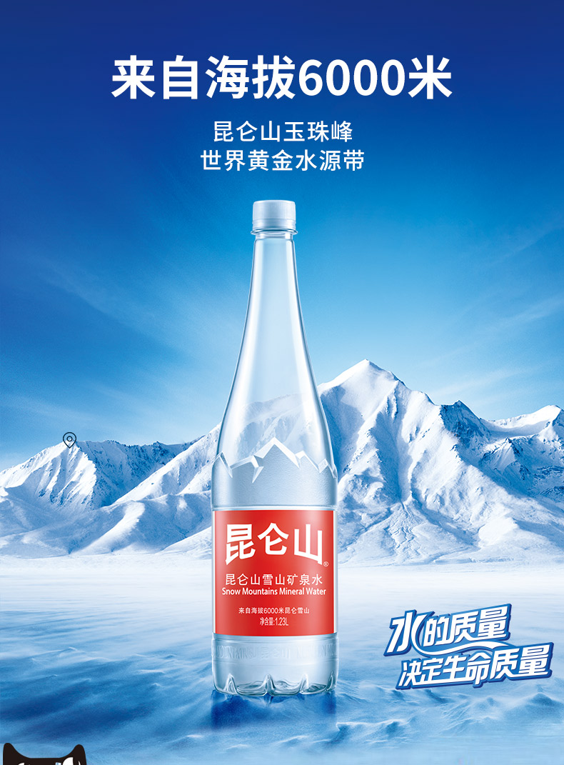 昆仑山雪山矿泉水1.5Lx12瓶