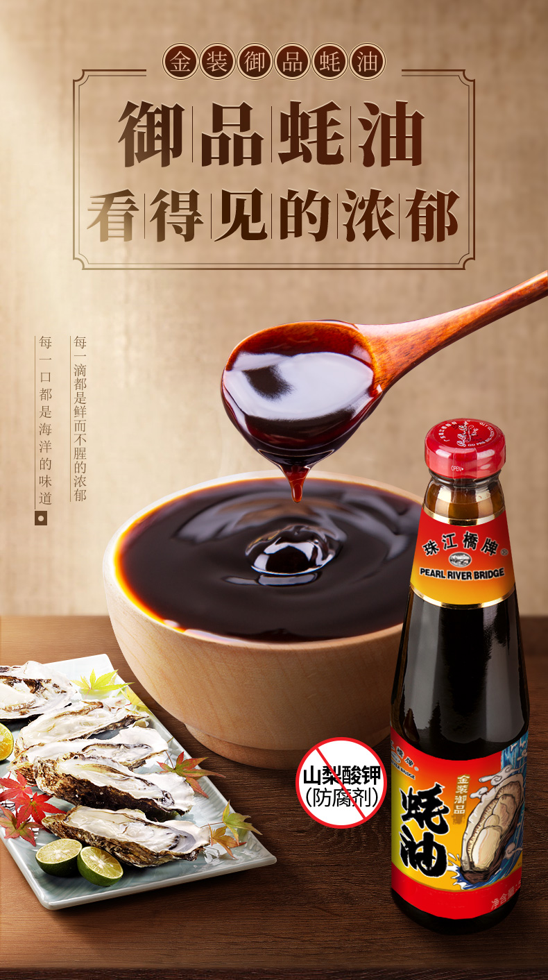 广东老字号 珠江桥牌 金装御品蚝油 510g*2瓶 生蚝含量高 图4