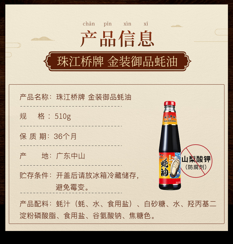广东老字号 珠江桥牌 金装御品蚝油 510g*2瓶 生蚝含量高 图8