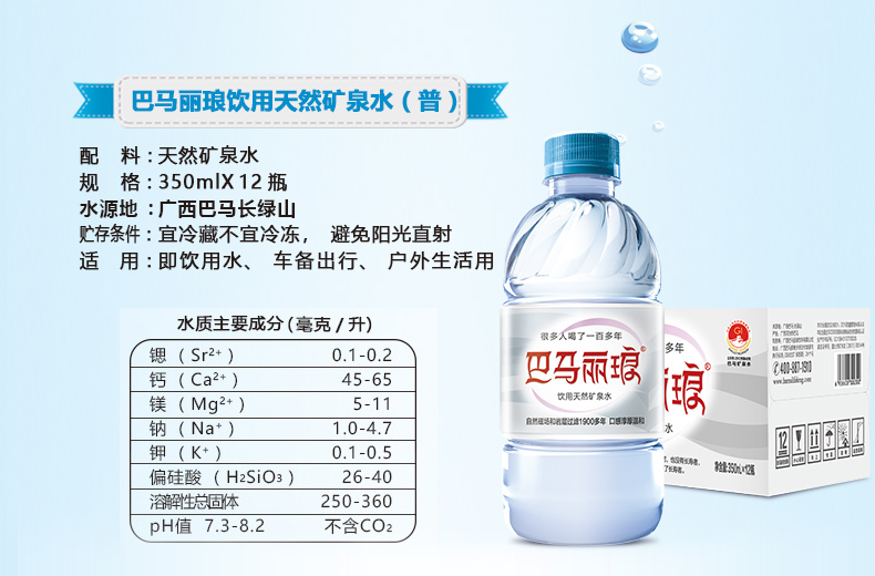 巴马丽琅天然矿泉水350mlx12瓶