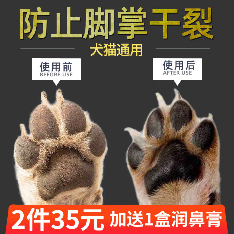 Pet claw care cream Puppy meat cushion Paw Cream Sole Dry Cracked Kitty Feet Moisturizing Cream Sole Nourishing