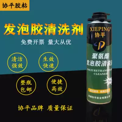 Xieping foaming agent gun cleaning agent foam rubber strong debonding super strong decontamination removal agent glue gun cleaning Special