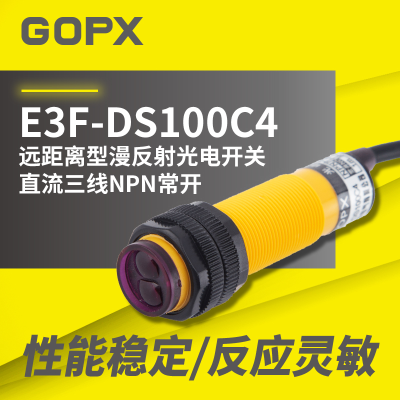 New single-shot photoelectric switch E3F-DS100C4 third-tier NPN Changkai infrared sensor-Taobao