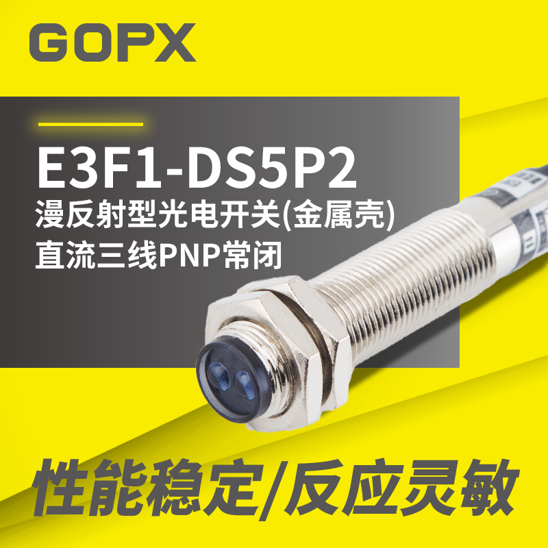 New diffuse reflection type photoelectric switch (metal shell) E3F1-DS5P2 DC third-tier PNP is often closed