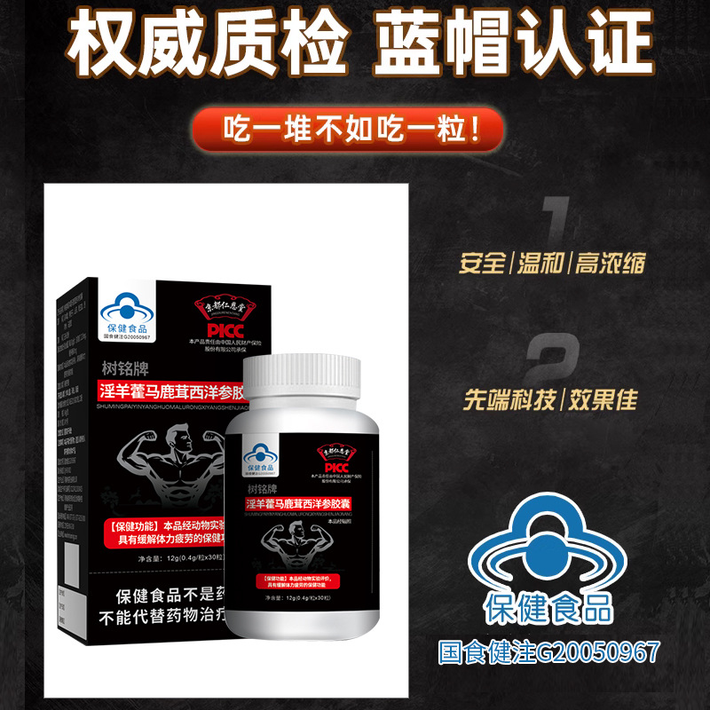 京都仁恩堂免疫力补充胶囊中老年人保健食品淫羊藿马鹿茸西洋参配方