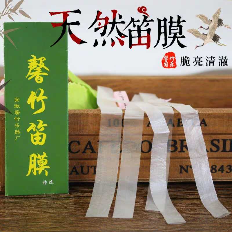 May, 2020 New flute film May New Flute Film treasured stage to play flute membranes Anhui Five Rivers flute membranes