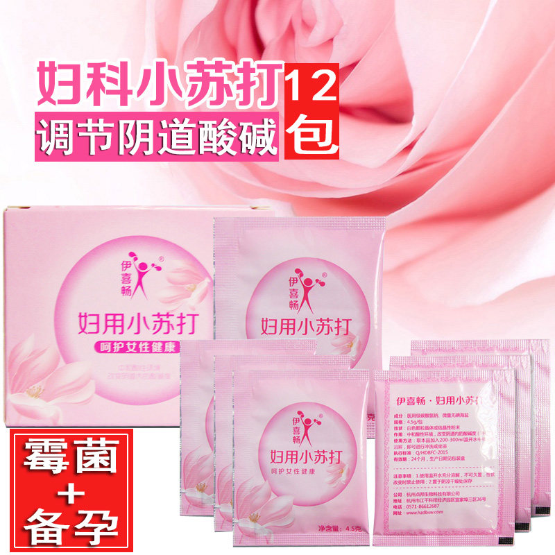 伊喜畅妇用小苏打粉备孕用弱碱性私处霉菌洗液妇科碱性水苏打水