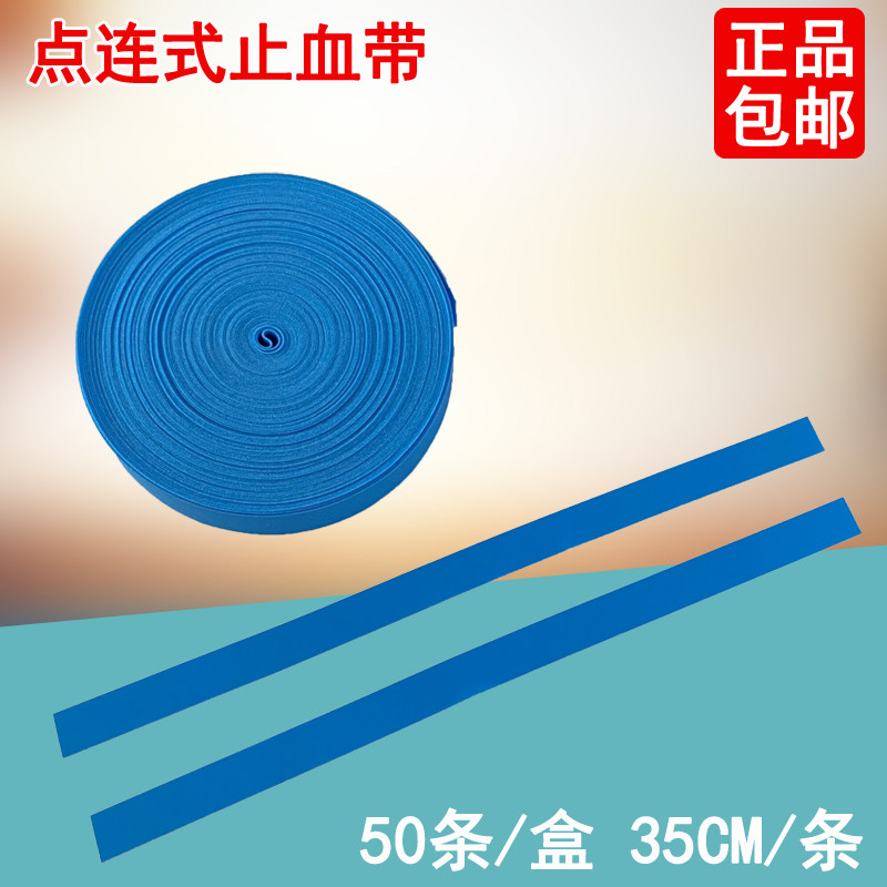 医用使用止血带点连式压脉带输液抽血绷带应急急救护理便携式
