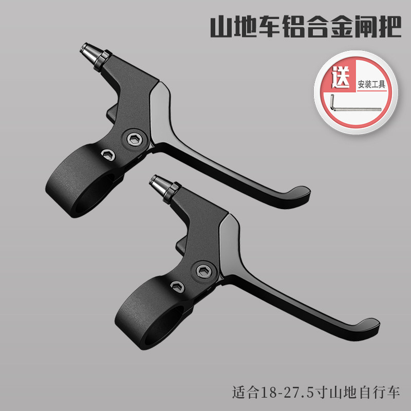 汎用自転車ブレーキレバーハンドルバー、マウンテンバイクブレーキレバーハンドルバー、子供用自転車ブレーキレバーハンドルバー、折りたたみ自転車、子供用自転車
