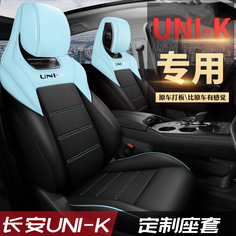 Chang'an UNI-K special seat cover 21 unik seat cover car full surround seat cushion retrofit four-season cushion