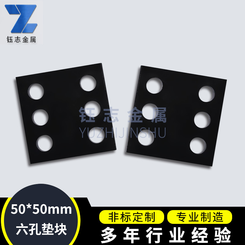 Shanghai Yuzhi 6-hole 50x50 fixture pad standard pad welding fixture adjustment pad gap adjustment pad