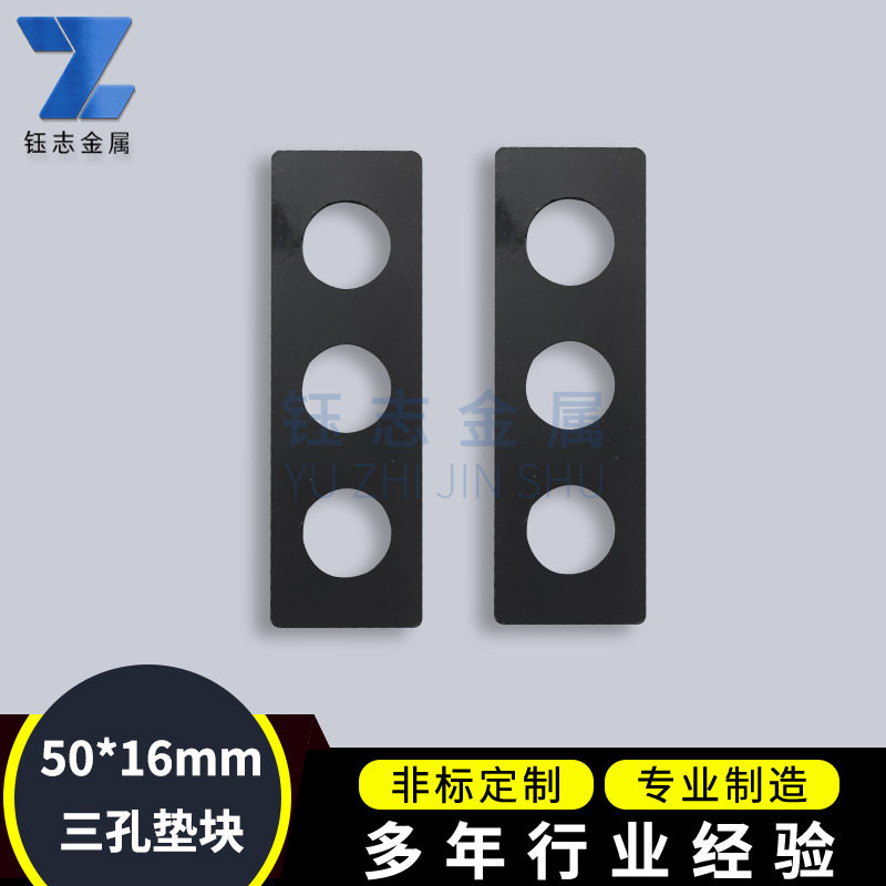 Shanghai Yuzhi three-hole 50x16 fixture pad standard pad welding fixture adjustment pad gap adjustment pad