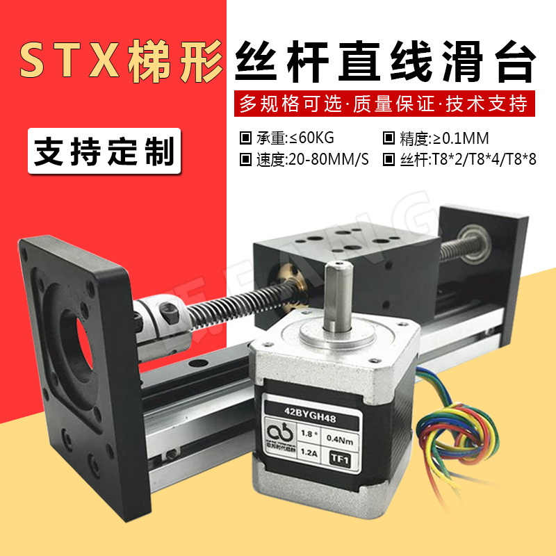 STX precision trapezoidal lead screw linear slide rail sliding table module linear motion fit 42 stepper motor