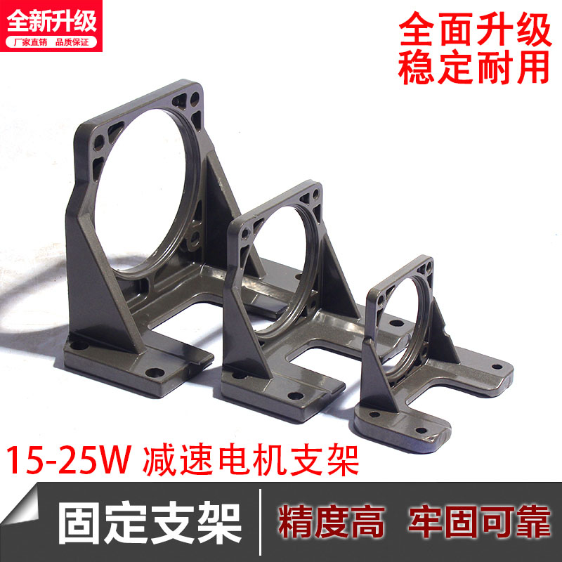 15W 15W 25W decelerated motor bracket 70 * 70 80 * 80 type throttle motor bracket horizontal