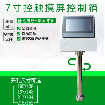 7 inch display touch screen control box Man-machine interface text electric box Weilun PLC control box installation box operation box