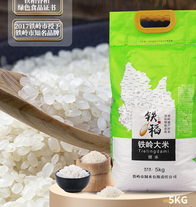 好吃的东北新米 铁岭大米10斤 图2